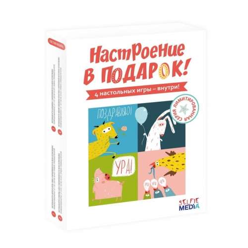 Настольная игра - SELFIE MEDIA Подарочный набор 4 игры