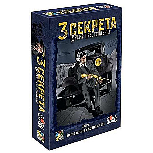 Настольная игра - Три секрета. Время преступления