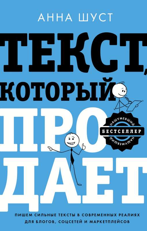 Текст, который продает посты для соцсетей, статьи для блогов, тексты для маркетплейсов.