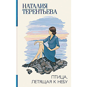 Птица, летящая к небу