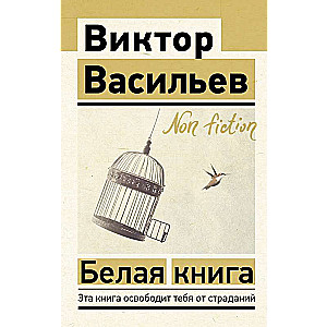 Белая книга