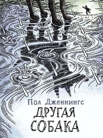 Другая собака. Книга 3