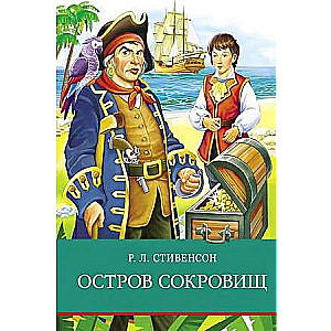 Остров сокровищ