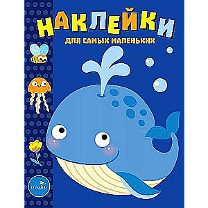 Наклейки для самых маленьких. Выпуск 37 Китенок