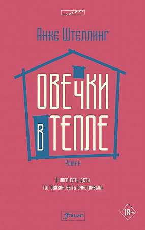 Овечки в тепле