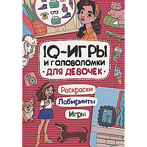 IQ игры и головоломки. Для девочек