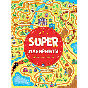 Super лабиринты для самых умных