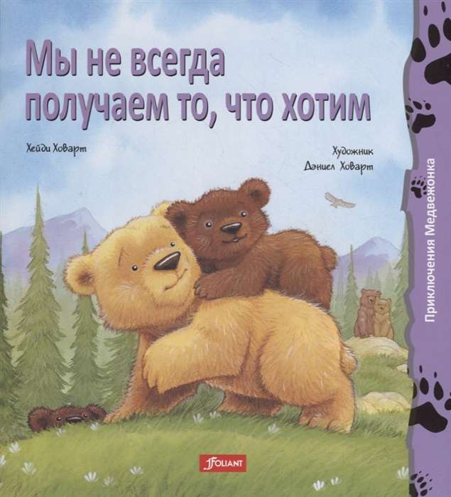 Мы не всегда получаем то, что хотим.