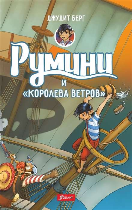 Румини. 