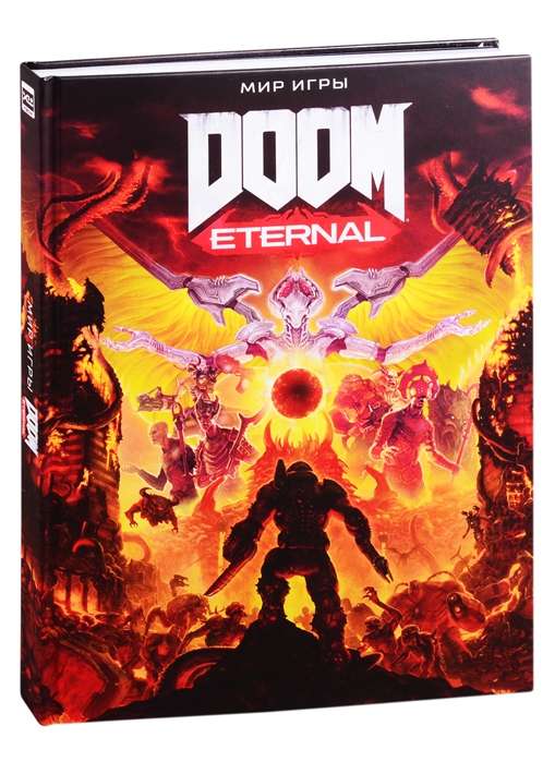 Мир игры DOOM Eternal. 