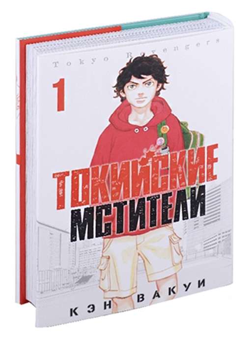 Токийские Мстители. Том 1. 