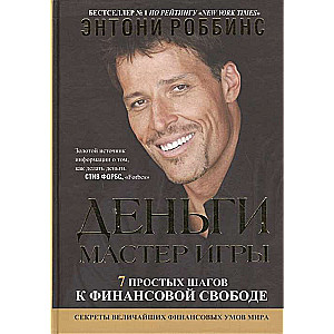 Деньги. Мастер игры