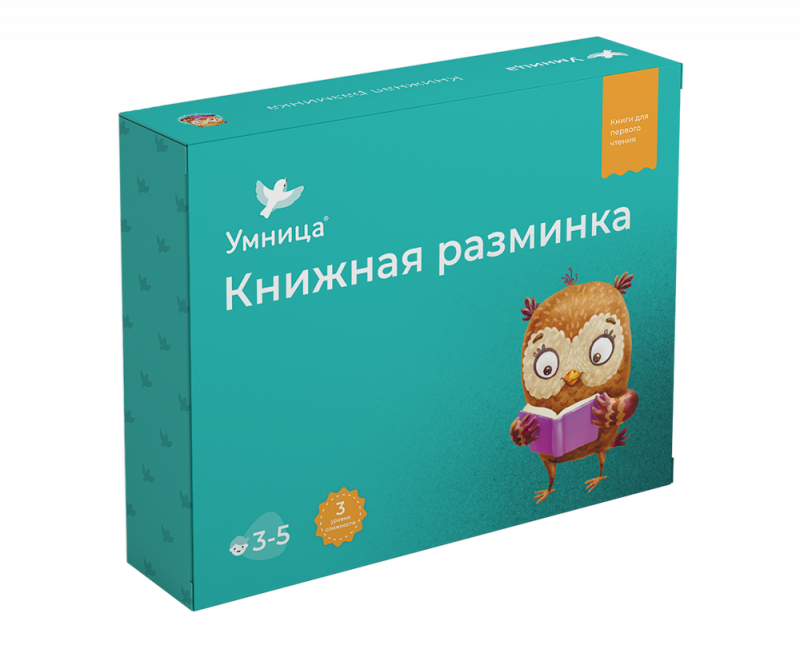 Книжная разминка. Совёнок 10 книг