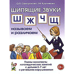 Сонорные звуки Л, Ль, Р, Рь: называем и различаем. Альбом  упражнений для детей 5-7 лет с ОНР