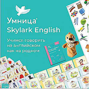 Настольная игра - Skylark English. Английский язык для малышей