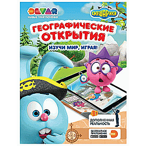 Смешарики. Географические открытия. Изучи мир, играя!