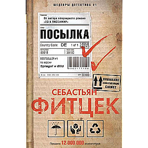 Посылка