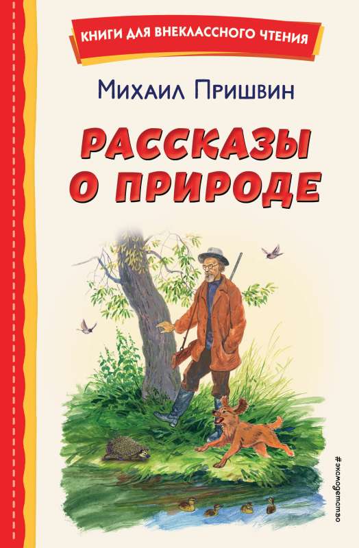 Рассказы о природе ил. С. Ярового