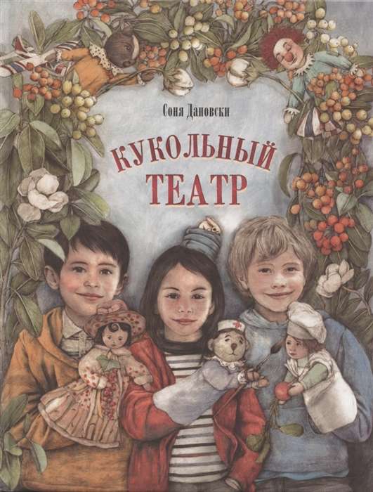 Кукольный театр