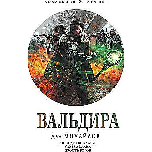 Вальдира