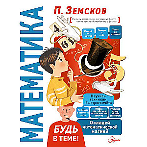 Математика