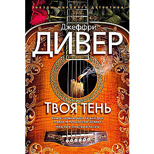 Твоя тень