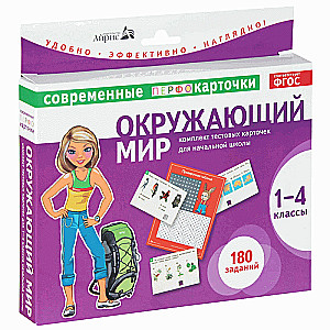 Тест.карточки. Окружающий мир. 1-4кл.