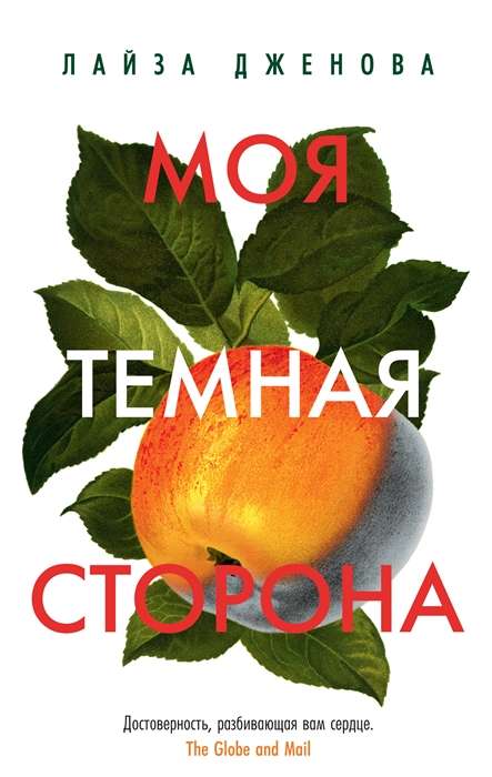 Моя тёмная сторона