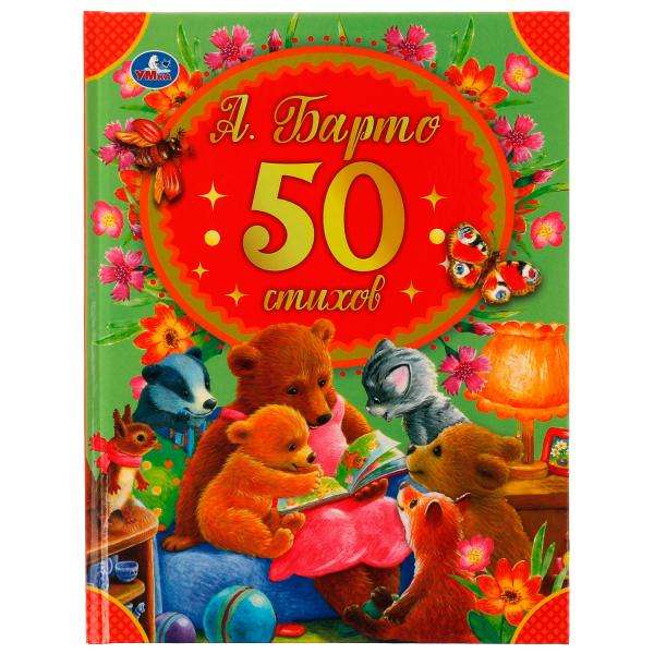 50 стихов