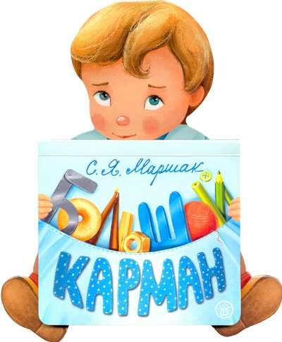 Большой карман