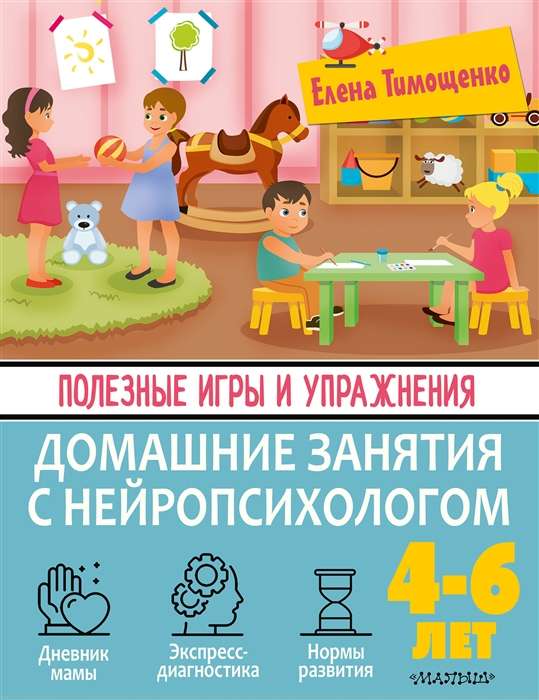 Полезные игры и упражнения для тренировки мозга. 4-6 лет