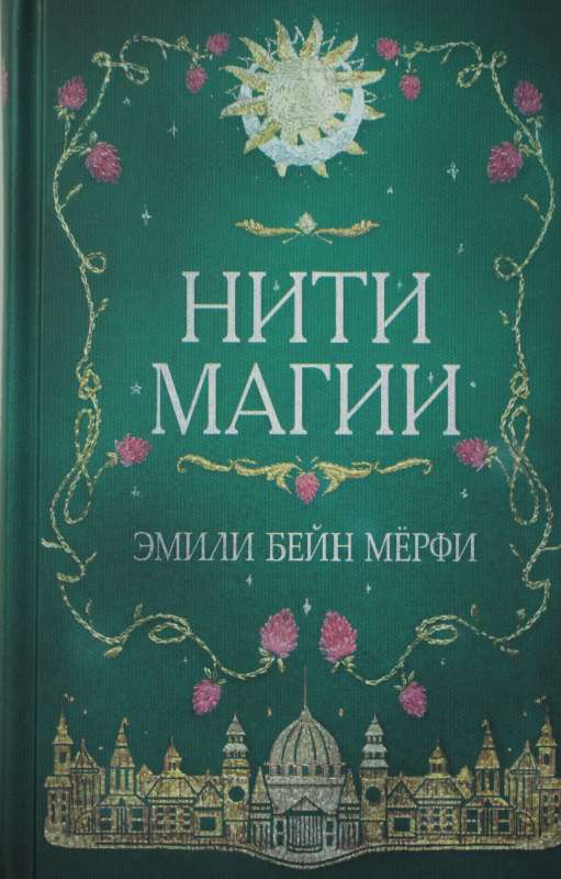 Нити магии