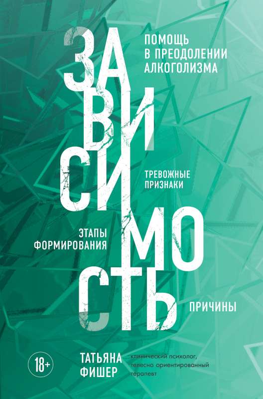 Зависимость. Тревожные признаки алкоголизма, причины, помощь в преодолении