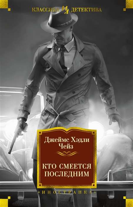 Кто смеется последним