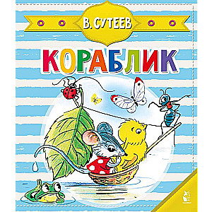 Кораблик