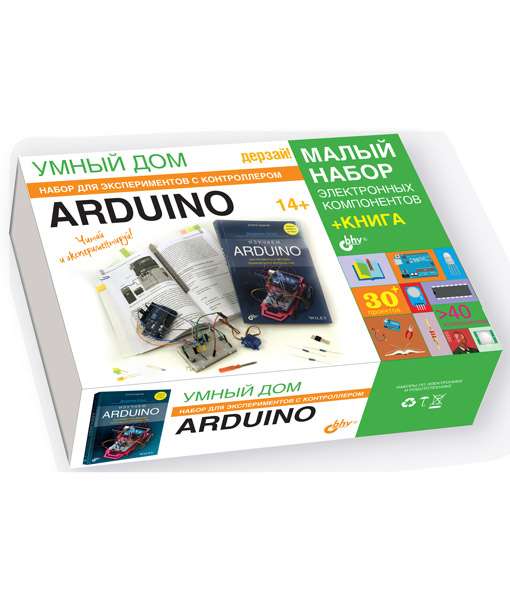 УМНЫЙ ДОМ.Набор для экспериментов с контроллером Arduino + книга. 