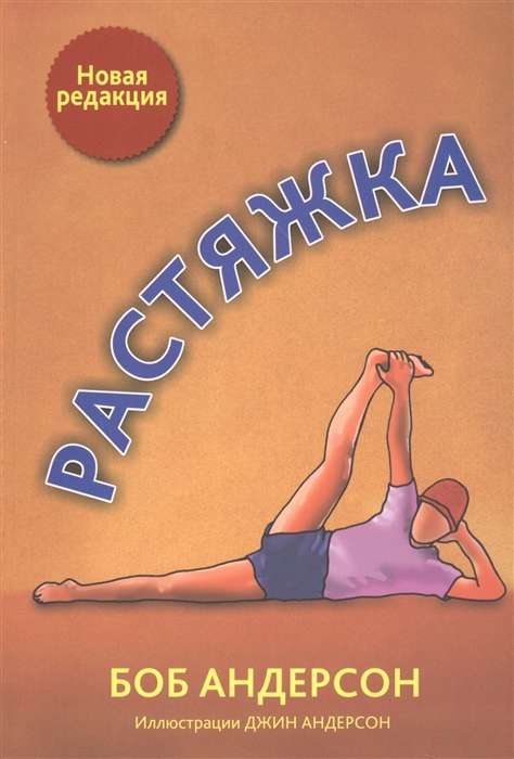 Растяжка