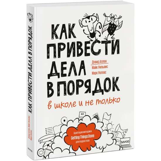 Как привести дела в порядок - в школе и не только