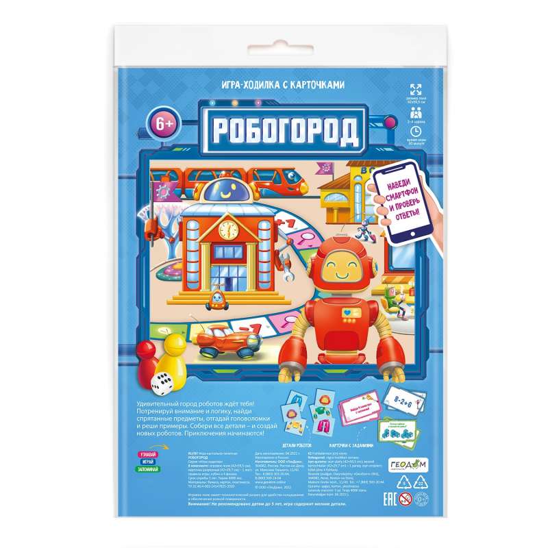 Игра-ходилка с карточками - Робогород