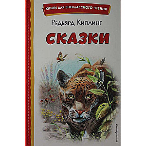 Сказки 