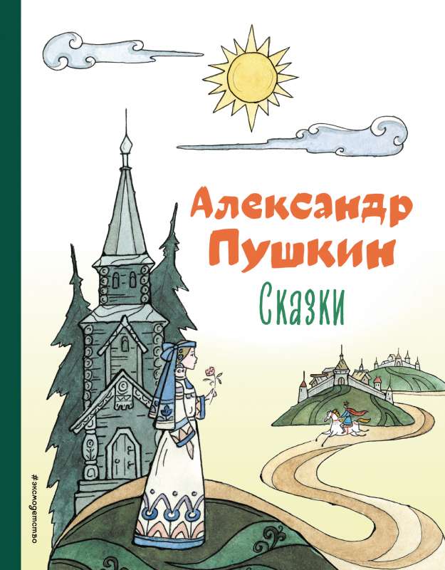 Сказки 