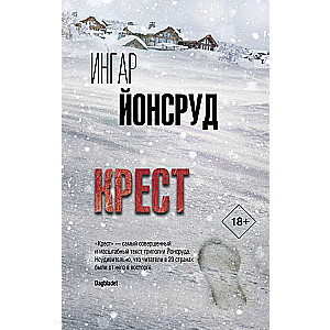 Крест