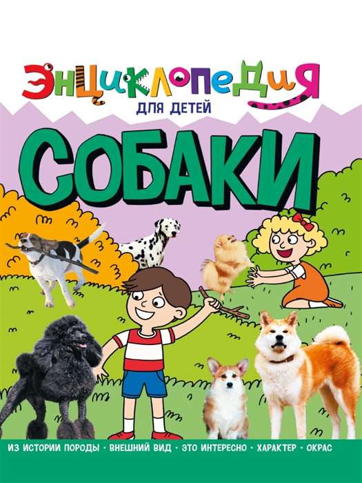 Собаки