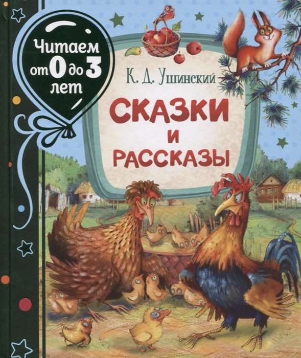 Сказки и рассказы