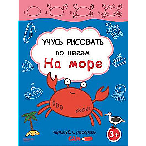 На море