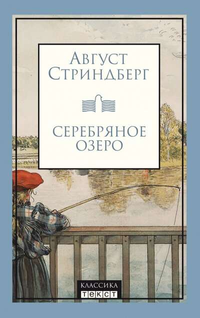 Серебряное озеро: повести и рассказы