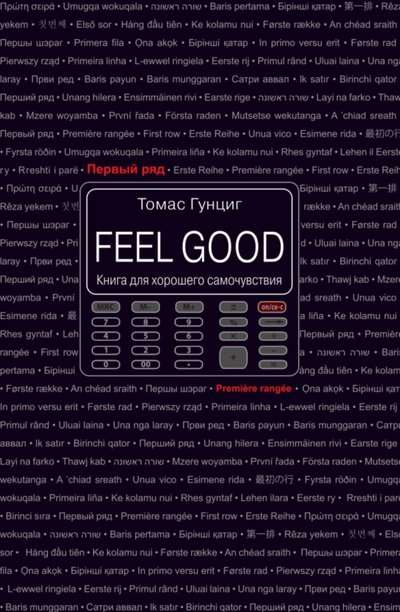 Feel Good