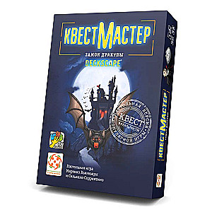 Настольная игра - КвестМастер 9. Замок Дракулы