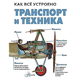 Транспорт и техника