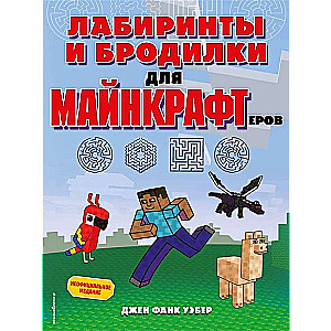 Лабиринты и бродилки для майнкрафтеров